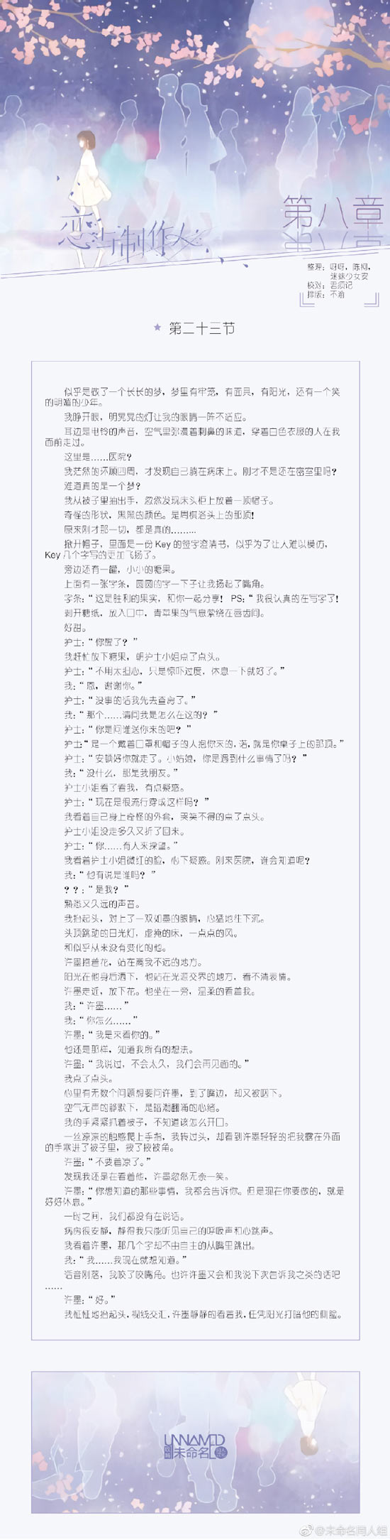 恋与制作人8-23剧情