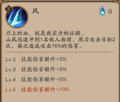 阴阳师山风技能