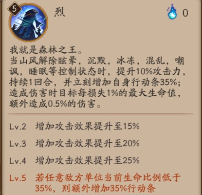 阴阳师山风技能