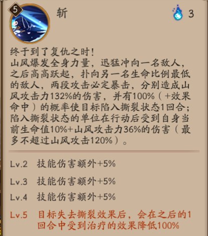 阴阳师山风技能