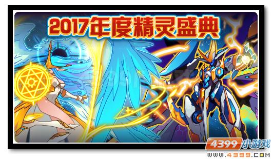赛尔号年度精灵盛典开幕 绝版称号再回归