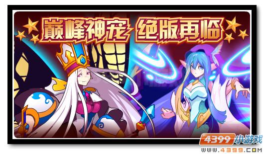 赛尔号年度精灵盛典开幕 绝版称号再回归
