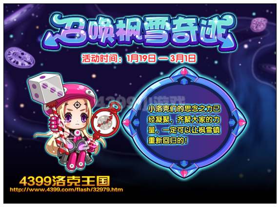 洛克王国召唤枫雪奇迹