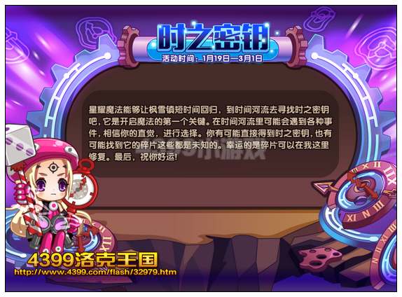 洛克王国时之密钥