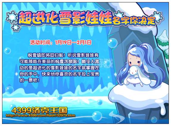 超进化雪影娃娃名字你决定