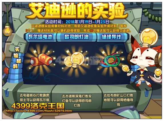 洛克王国艾迪逊的实验