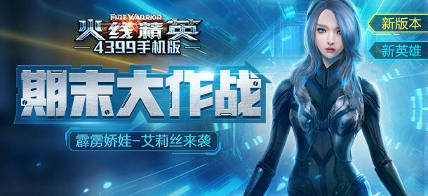 火线精英手机版日常任务奖励翻倍 迎接新赛季新挑战