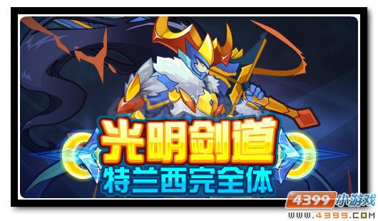 赛尔号白羽剑魂·特兰西 特兰西极限突破