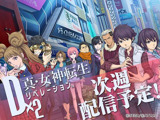 世嘉新作《D×2 真·女神转生：解放》预计下周上架