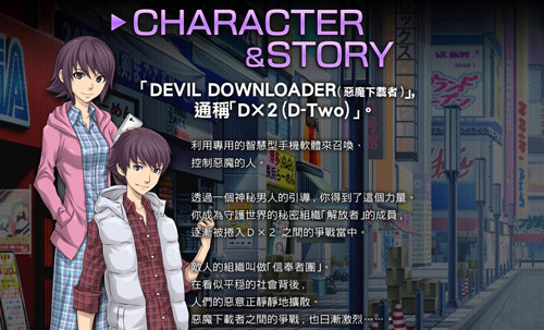 世嘉新作《D×2 真·女神转生：解放》预计下周上架