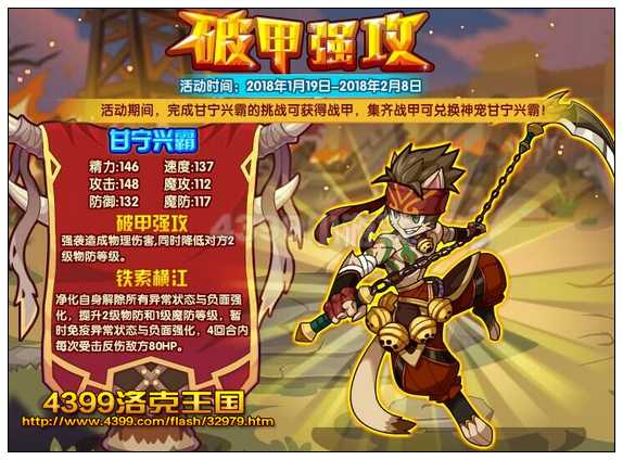 洛克王国破甲强攻