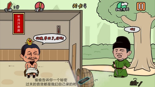 总有刁民想害朕第4关怎么过
