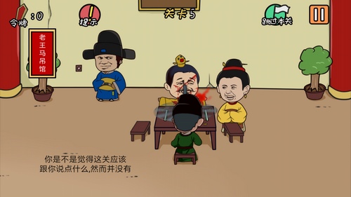 总有刁民想害朕第5关怎么过