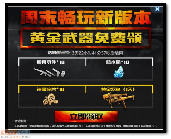 生死狙击新版本登录福利