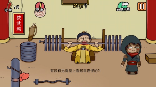 总有刁民想害朕第7关怎么过