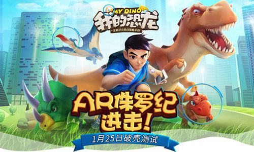 我的恐龙