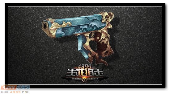 生死狙击苍穹之鹰