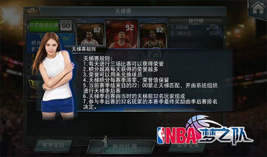 nba梦之队新赛季