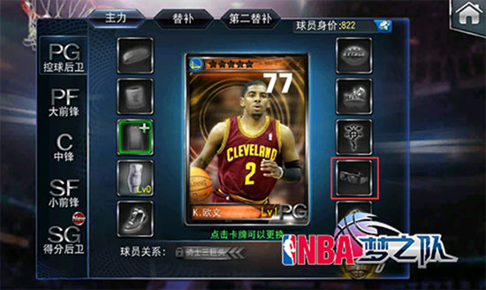 nba梦之队球星