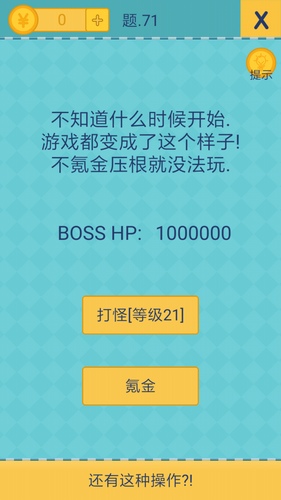 还有这种操作2第71关