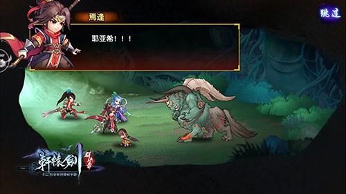 轩辕剑群侠录