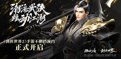 剑侠世界2