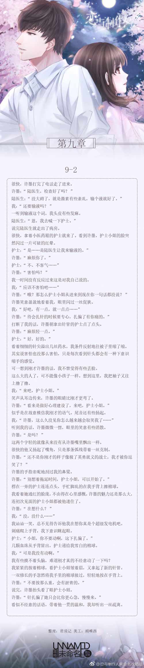 恋与制作人9-2剧情 恋与制作人第九章剧情 