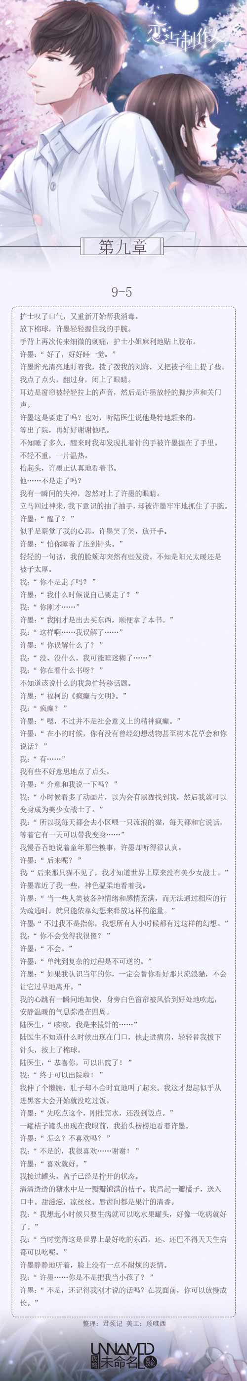 恋与制作人9-5剧情 恋与制作人第九章剧情 