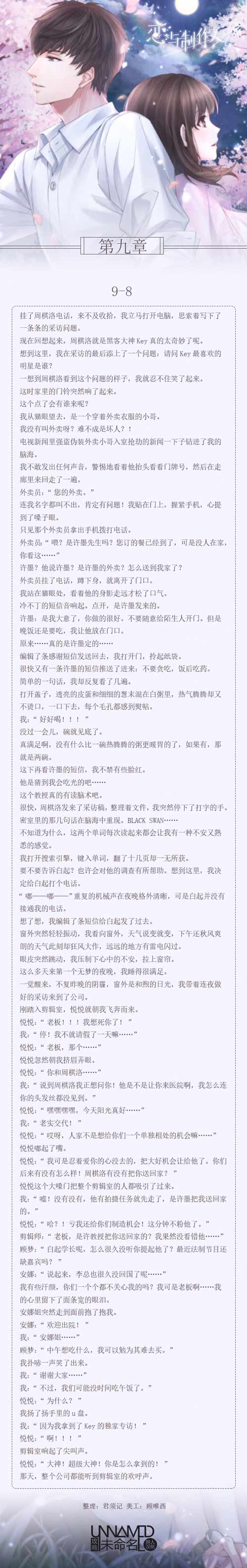 恋与制作人9-8剧情 恋与制作人第九章剧情