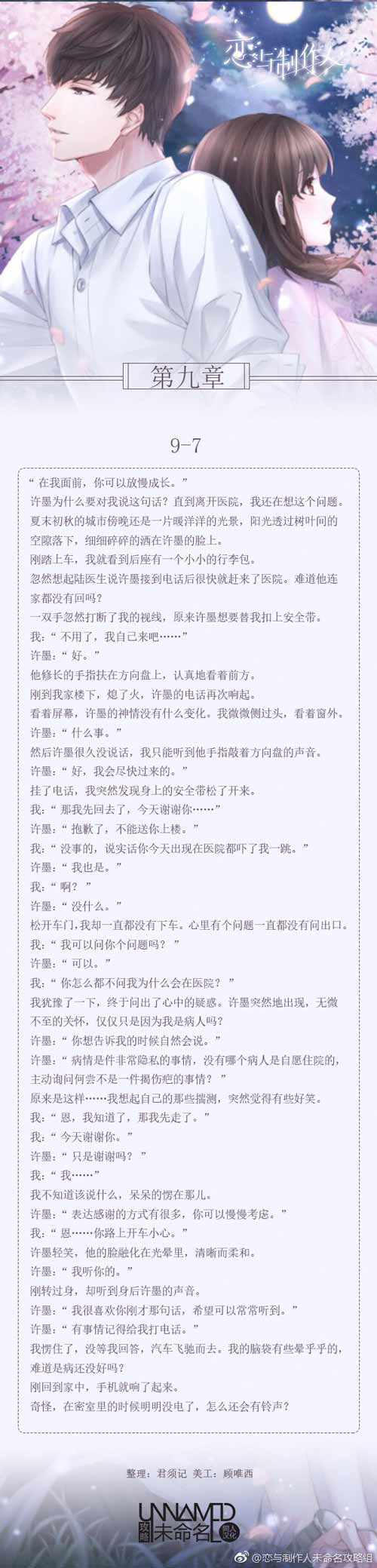 恋与制作人9-7剧情 恋与制作人第九章剧情 