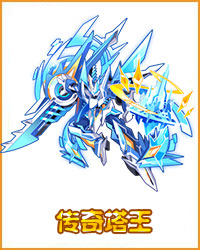 奥拉星传奇塔王