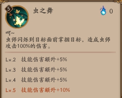 阴阳师虫师技能