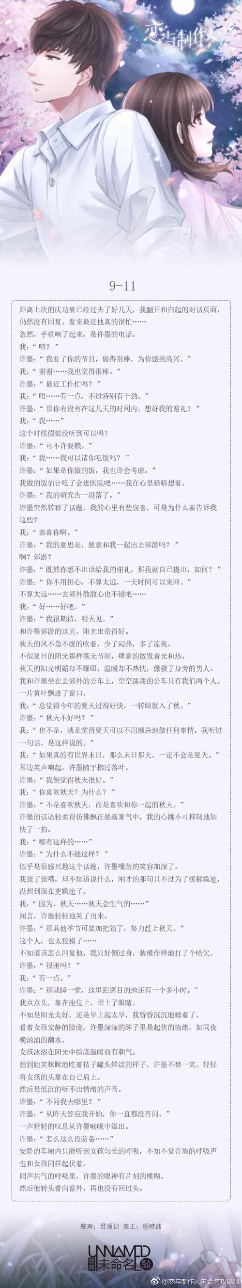 恋与制作人9-11剧情 恋与制作人第九章剧情 