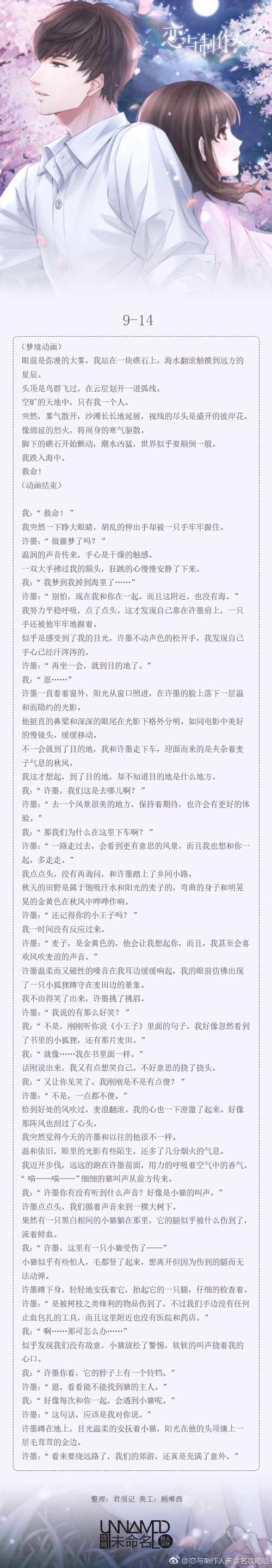 恋与制作人9-14剧情 恋与制作人第九章剧情 