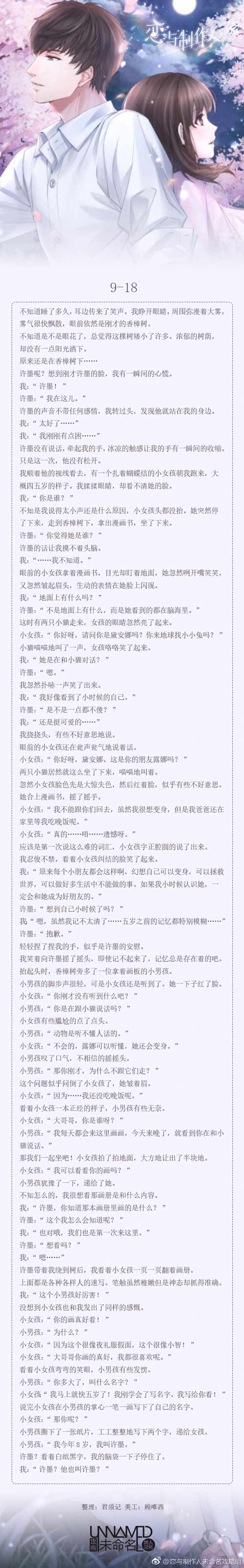 恋与制作人9-18剧情 恋与制作人第九章剧情 