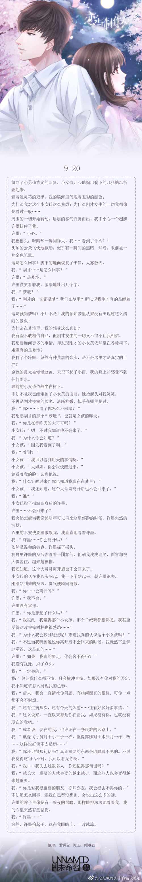 恋与制作人9-20剧情 恋与制作人第九章剧情 
