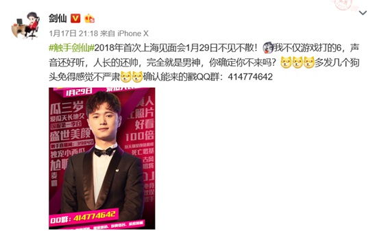 剑仙见面会1月29在沪开启!粉丝审核群1分钟爆炸