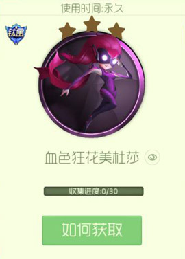 球球大作战血色狂花美社莎