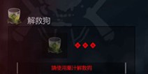 僵尸战争生存法则怎么解救狗 怎么带走狗