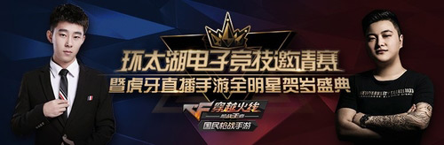 明日开幕!环太湖电子竞技邀请赛即将开战