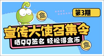 宣传大使召集令第3期