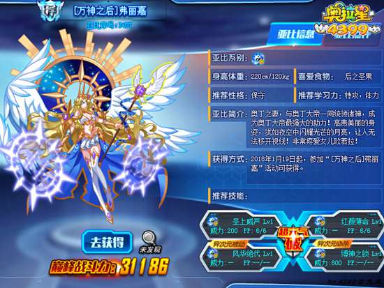 奥拉星万神之后弗丽嘉最高战力多少