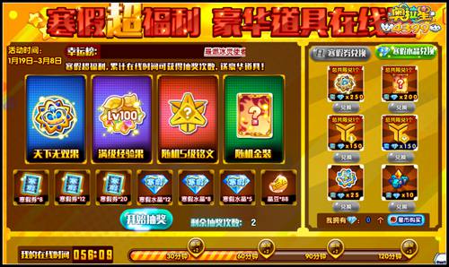 奥拉星寒假超福利豪华道具在线送