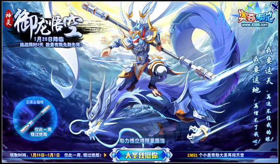 奥奇传说神秘精灵闹天宫 赢取神秘豪礼