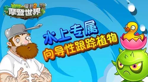 植物大战僵尸2