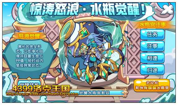 洛克王国惊涛怒浪·水瓶觉醒