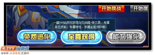 赛尔号白羽剑魂·特兰西 特兰西极限突破