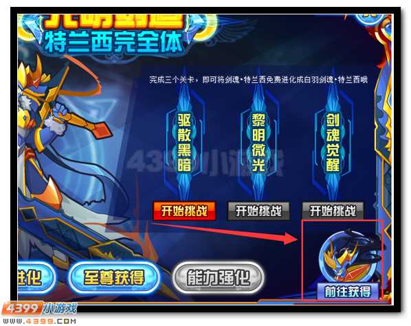 赛尔号白羽剑魂·特兰西 特兰西极限突破