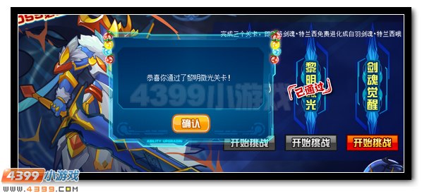 赛尔号白羽剑魂·特兰西 特兰西极限突破