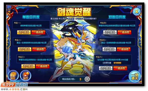 赛尔号白羽剑魂·特兰西 特兰西极限突破